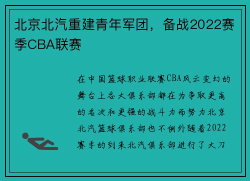 北京北汽重建青年军团，备战2022赛季CBA联赛