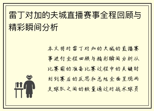 雷丁对加的夫城直播赛事全程回顾与精彩瞬间分析