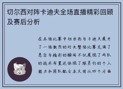 切尔西对阵卡迪夫全场直播精彩回顾及赛后分析