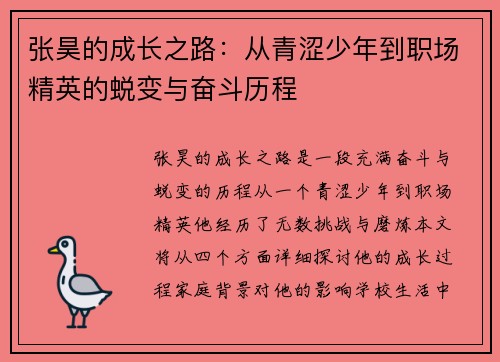 张昊的成长之路：从青涩少年到职场精英的蜕变与奋斗历程